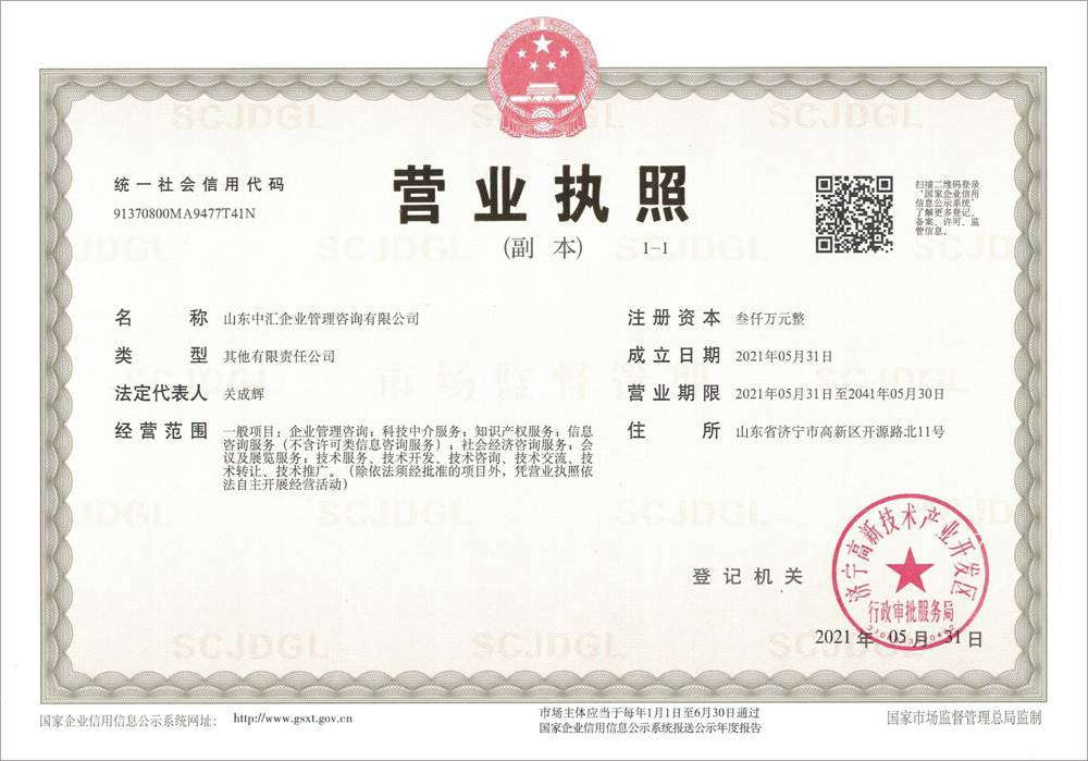 扬帆起航 筑梦中汇 ——热烈祝贺山东中汇企业管理咨询有限公司注册成立