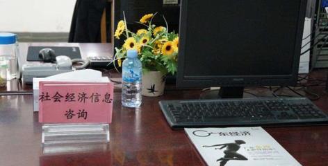 社会经济信息咨询服务经营范围详解